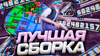 КАПТ С ЛУННОЙ СБОРКОЙ НА ONLINE RP! I УЛЬТРА ФПС АП СБОРКА ДЛЯ СЛАБЫХ ТЕЛЕФОНОВ I КАПТЫ в САМПЕ!