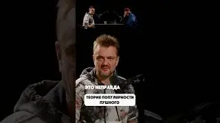 Подписывайся! Пушной в подкасте у режиссёра рассказал про «Теорию популярности». Полная версия скоро