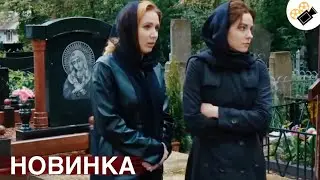 🔥СВЕЖИЙ ФИЛЬМ ТОЛЬКО ПОЯВИЛСЯ! НА РЕАЛЬНЫХ СОБЫТИЯХ! 