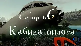 The Forest 0.18 где лежит нос самолета (кабина пилота) #6