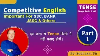 Simple Present Tense | Basic to Advance English by Sudhakar Sir for SSC CGL/BANK JSSC & Others