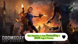 Как Пополнить игровой аккаунт в игре Doomsday в России в 2025году. (Думсдей)