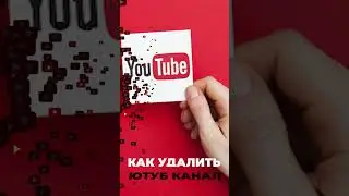 Как удалить канал на Youtube с телефона