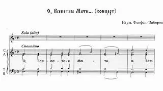 Игум. Феофан (Зиборов) О, Всепетая Мати