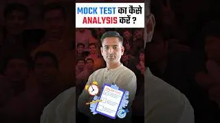 How to Analysis Mock Test for Entrance Exams?