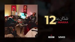 RedStar - Chaden ydin feat @Makavellimusiic  (#12 Album صنع بسحر )