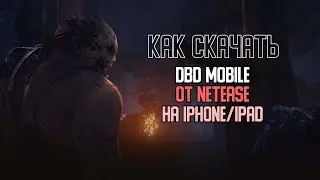 Как установить DBD MOBILE от NETEASE на IPad/IPhone?