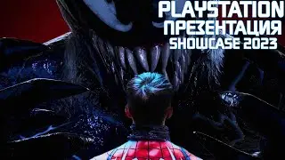 PLAYSTATION ПРЕЗЕНТАЦИЯ ✖ SHOWCASE 2023