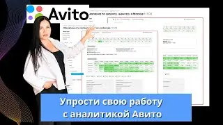 Расширение для Авито. Статистика по конкурентам. Секреты Авитолога