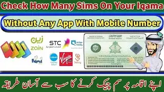 Check Sims On Your Iqama From Google Without Any App | Ap K Name Par Kitni Sim Hain Aise Check Karen