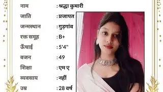 योग्य वर् की तलाश 💕 wedding biodata