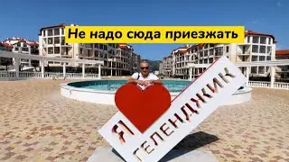 Я просто потрясен от увиденного Геленджика. А не переехать мне ли жить в Геленджик?