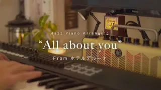 All about you (그대라는 시) / 태연 (TAEYEON) -Sleepy Jazz Piano Lullaby-