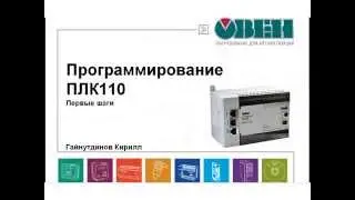 Программирование ОВЕН ПЛК110  Часть 1  Создание первого проекта в CODESYS v2 3