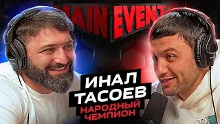 Инал Тасоев. Чемпион Мира по дзюдо, об Олимпиаде и воле к победе