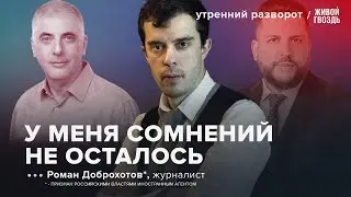 Расследование команды ФБК** против Невзлина*.  Роман Доброхотов* / Утренний разворот 14.09.2024