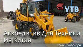 Фронтальный погрузчик купить по выгодной цене в Китае #chinacarpw