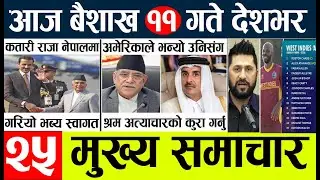 News🔴Today news l nepali news today aajako mukhya samachar nepali