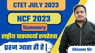 CTET July 2023 | NCF 2023 Summary | National Curriculum Framework 2023 | Shivam Sir