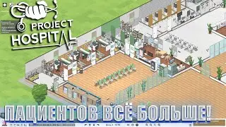 ЕСЛИ БЫ НЕ АПТЕКА ТО Я БЫ ТЕРЯЛ ДЕНЬГИ? Project Hospital