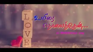 Uyirai Tholaithen 💕 (உயிரை தொலைத்தேன்) | Dhilip Varman Album Songs | AG Creations