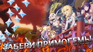 ЗАБЕРИ СВОИ ПРИМОГЕМЫ В НОВОМ ИВЕНТЕ \ Genshin Impact 2.3 ДИСК УСИЛЕНИЯ