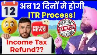 अब 12 दिनों में होगी  ITR Process AY 2024 -25 I Income Tax Refund  कब आएगा  i