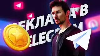 Реклама в Telegram. Павел Дуров добавит рекламу в телеграмм каналы.