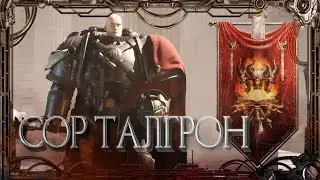 Сор Талгрон 