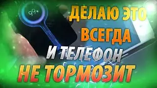 ПОЧЕМУ твой Xiaomi ГЛЮЧИТ и ТОРМОЗИТ? ВАЖНАЯ НАСТРОЙКА MIUI , КОТОРУЮ НУЖНО ДЕЛАТЬ НА ТЕЛЕФОНЕ!