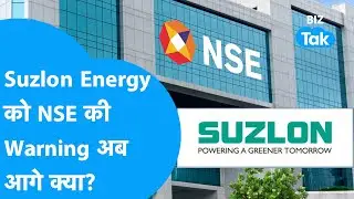 Suzlon Energy को NSE ने दी Warning, अब आगे क्या? | Share Market | BIZ Tak