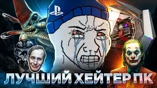 PlayStation лучше ПК?| Разбор СОНИБОЯ (Вторая часть)