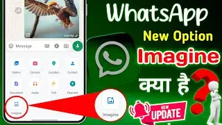 WhatsApp imagine kya hai | WhatsApp new update imagine | WhatsApp me imagine features kya hai