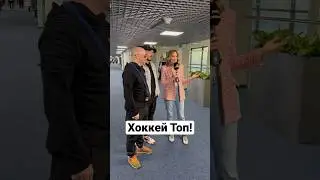 Как мы на хоккей ходили 🏒🥅 