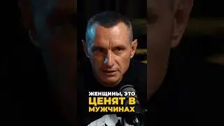 Женщины это ценят в мужчинах | Психология цифр