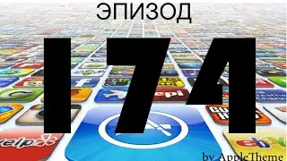 Лучшие игры для iPhone и iPad (174)