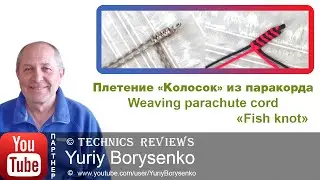 Плетение Колосок, косичка, змейка из паракорда How to tie a Fishtail Paracord Fish knot