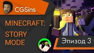 [CGSins] Моменты позора "Minecraft: Story Mode" (Episode 3) - Игрогрехи