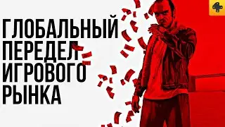 Когда выйдет GTA6? Передел игрового рынка. Как выглядят РУ-геймеры?