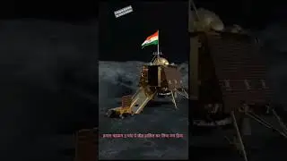 The success of chandrayaan 3 |  Congratulations to every Indian from @natkhattoytv1941  #shorts