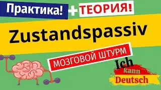 Zustandspassiv. Всё, что нужно знать для жизни и уровня B2 по немецкому языку!