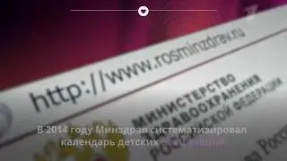 Почему важна вакцинация для ребенка?