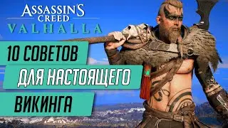 ★ASSASSIN'S CREED VALHALLA - ГАЙД★ПРОКАЧКА★ЖЕЛЕЗО И КОЖА★ЗАМЕДЛЕНИЕ ВРЕМЕНИ★ЗАПЕРТЫЕ ДВЕРИ И ДР.