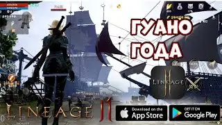 Релиз Lineage 2M - первый взгляд (Android Ios)