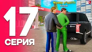 ЛОВИМ БАНДИТОВ в МАСКИРОВКЕ😎 ПУТЬ от БОМЖА до ЛИДЕРА ФСБ! Серия #17 РОДИНА РП (gta crmp)