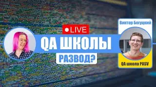 Обучиться 3 месяца и получать $100,000? Ложь или реальность? Школы QA в США. Виктор Богуцкий (PASV).