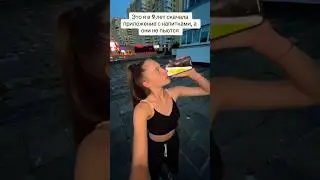 Почему не льётся?🧃🤣 