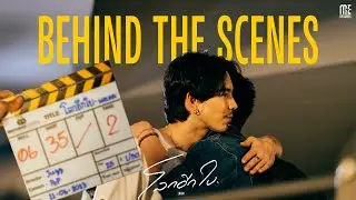 Behind The Scenes I เบื้องหลัง MV ความหมายของโลกอีกใบ - LHAM