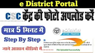 edistrict photo upload kaise kare || How to Upload CSC center Photo @crazyvolume12