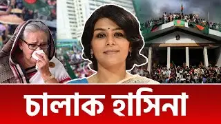 হাসিনার সরকার চালাকি করে মানুষকে বুজাতে পেরেছিলো ওনার সরকার না থাকলে দেশ আফগানিস্থান হয়ে যাবে |